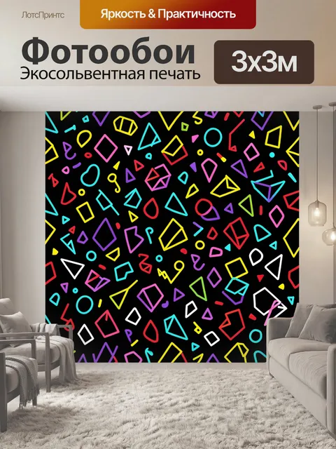 Фотообои Неоновая геометрическая абстракция