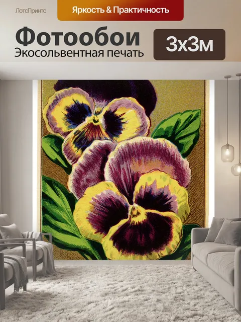 Фотообои Винтажные цветы пакет семян
