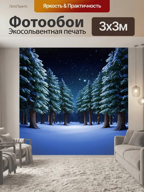 Фотообои ночь в стиле полигональный, заснеженный лес с вечерним светом, тишина и спокойствие