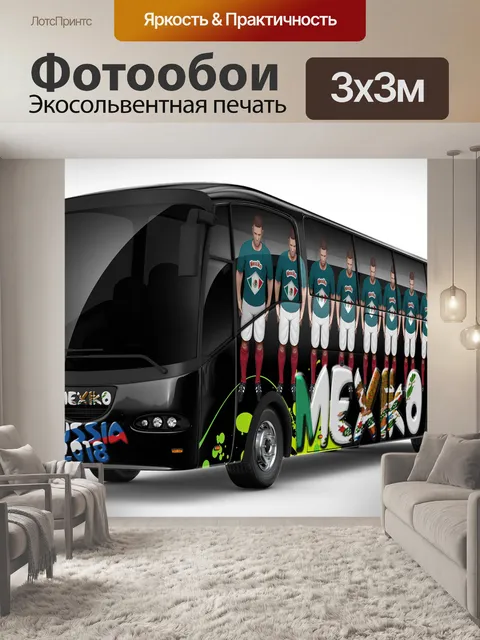 Фотообои Чемпионат мира по футболу 2018