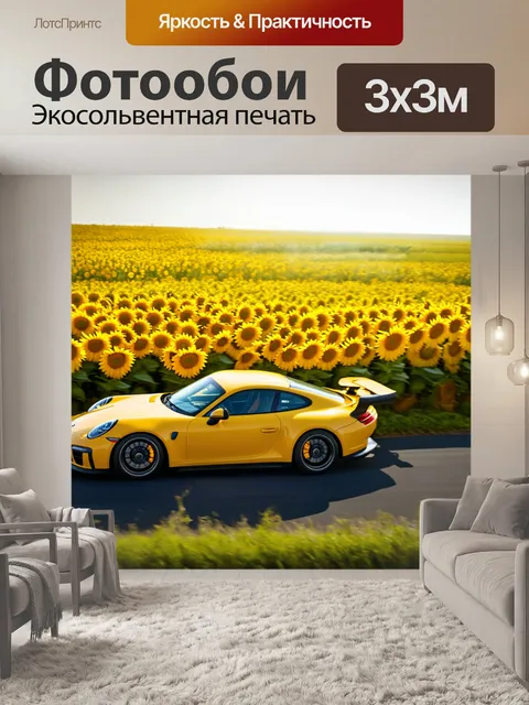 Фотообои спортивный автомобиль, движущийся к горизонту через поле подсолнухов, выполненный в технике импрессионизма