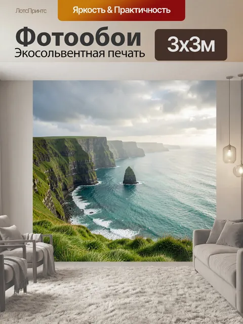 Фотообои Морские скалы и океан