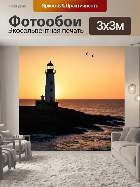 Фотообои закат на старом маяке, море бушует, силуэты птиц на фоне света, напряжение и надежда