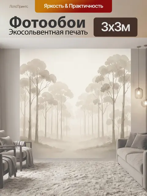 Фотообои Туманный лес с высокими деревьями
