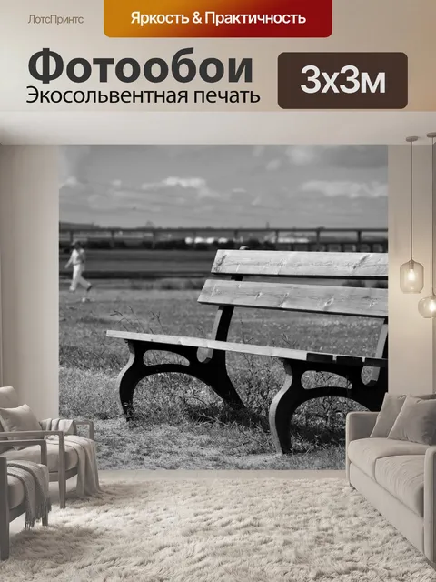 Фотообои Одинокий скамейке в парке