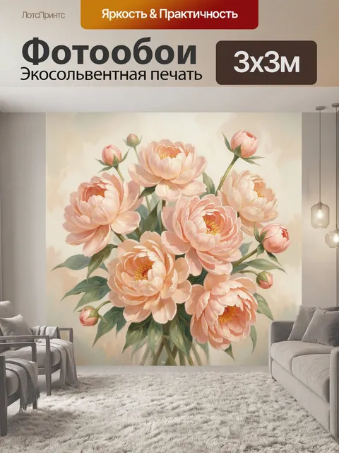 Фотообои Нежные персиковые пионы