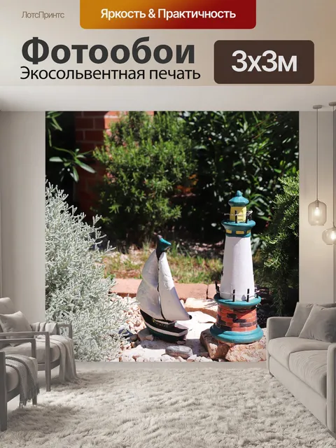 Фотообои Маяк