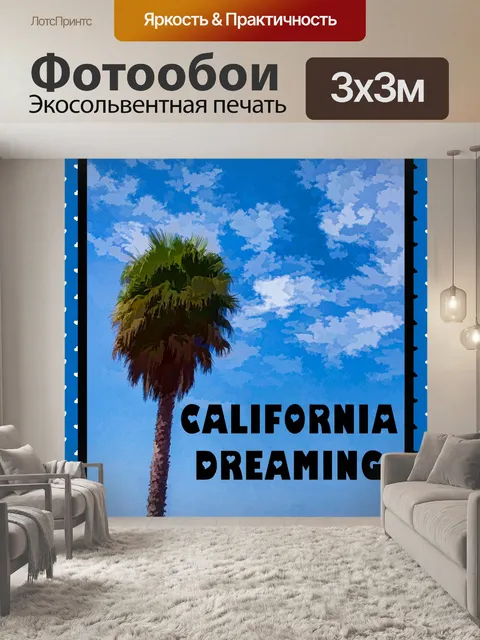 Фотообои Калифорнийский туристический плакат