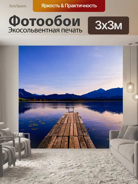 Фотообои Озеро
