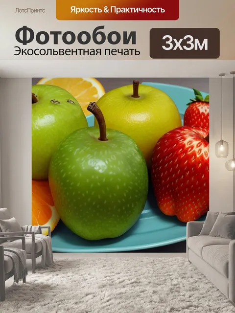 Фотообои с фруктами смотреть аниме