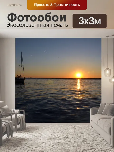 Фотообои Заход солнца