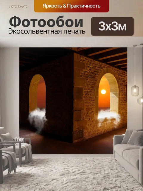 Фотообои Окно