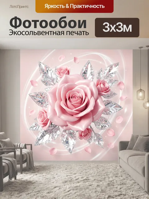 Фотообои Розовые розы с хрустальными листьями