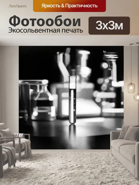 Фотообои образец жидкости в пробирке переливается на свету, создавая эффект радуги