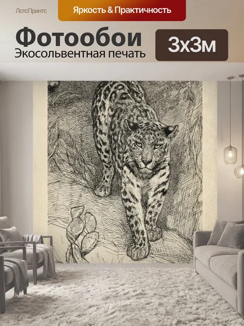 Фотообои Винтажная иллюстрация кошачьего леопарда