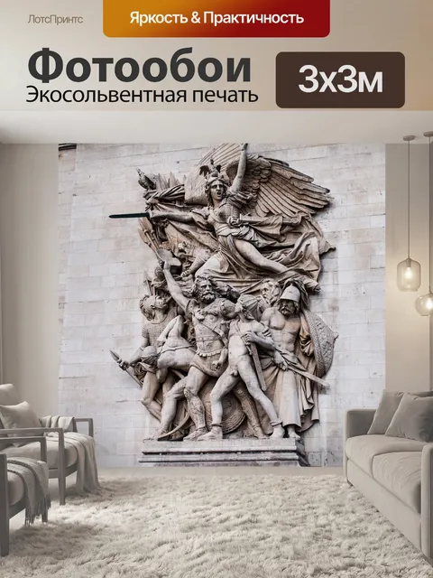 Фотообои Триумфальная арка