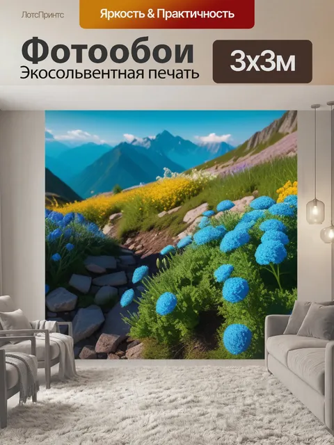 Фотообои горные пейзаж с цветами