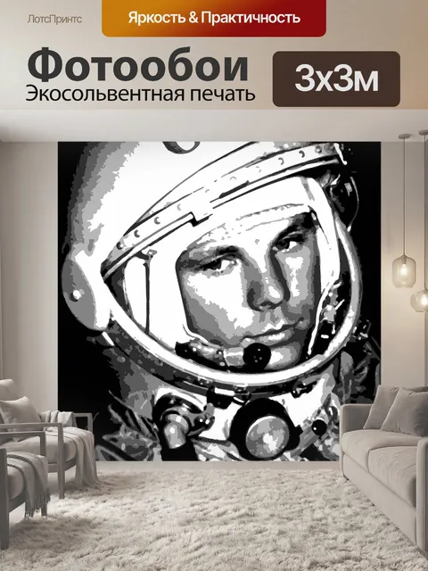 Фотообои Астронавт