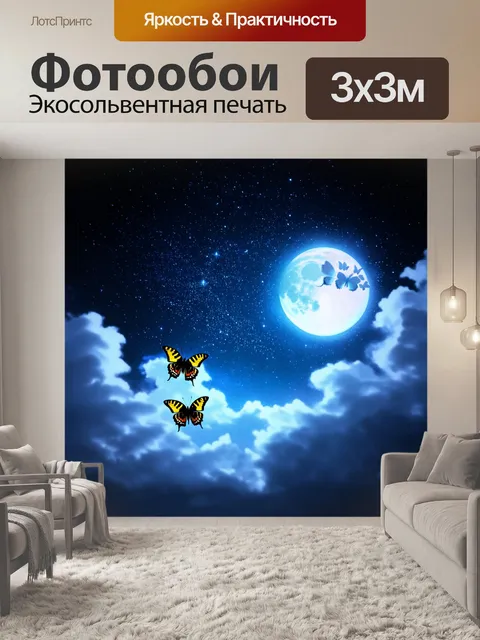 Фотообои бабочки