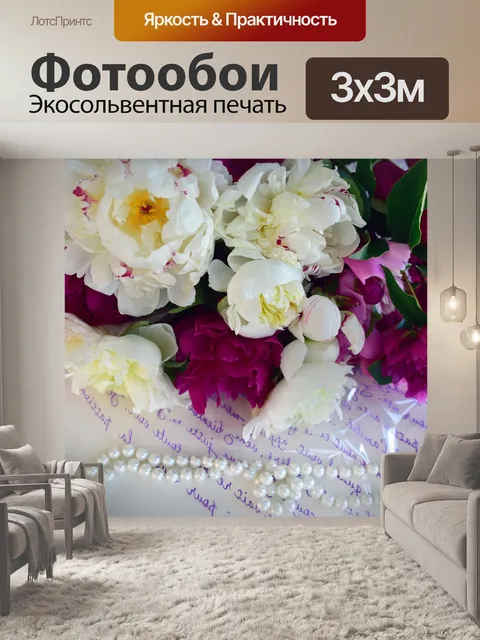 Фотообои Пионы