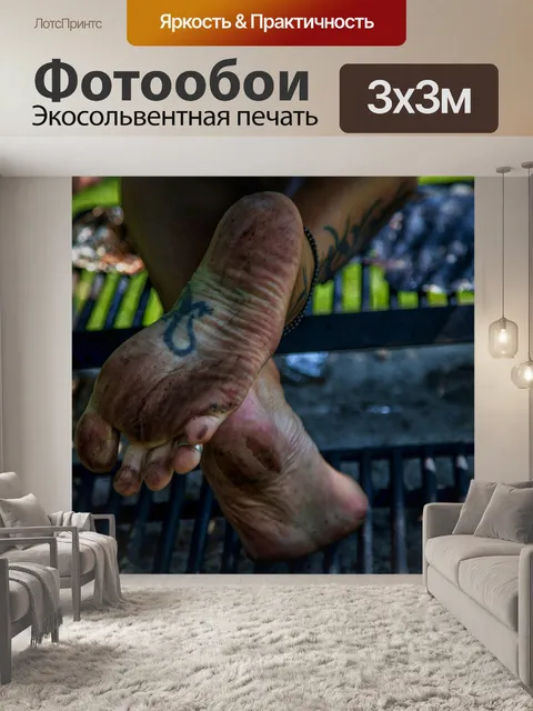 Фотообои мужские ноги