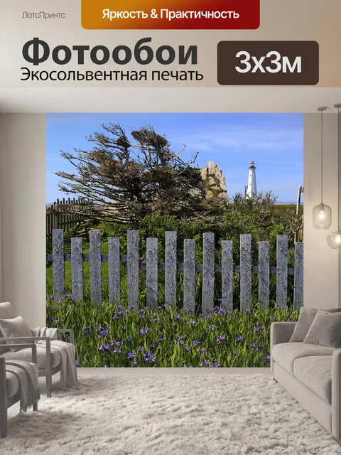 Фотообои Маяк