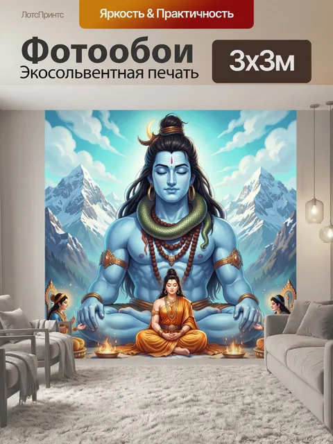 Фотообои Шива в медитации в горах