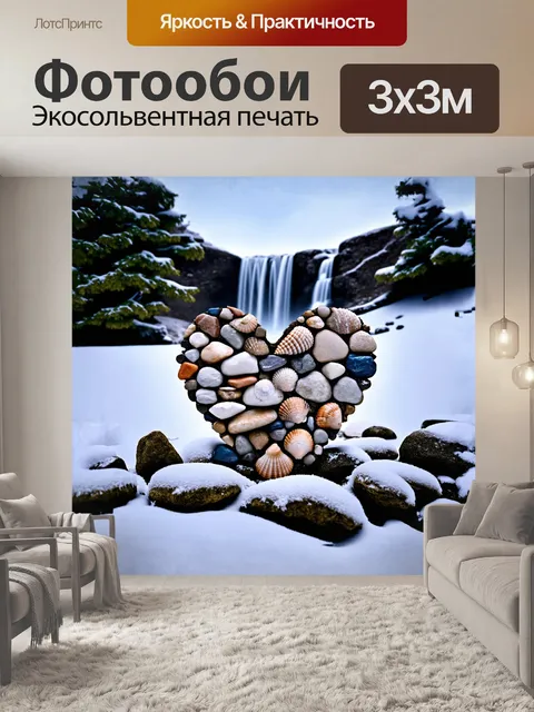 Фотообои сердце, созданное из различных природных элементов: камней, ракушек и снега, выступает на фоне…