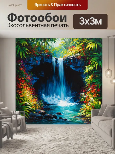 Фотообои изображает каскад водопада в тропическом лесу