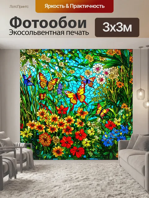 Фотообои природа в стиле витраж, уютный сад с витражными бабочками и птицами, яркие и теплые оттенки
