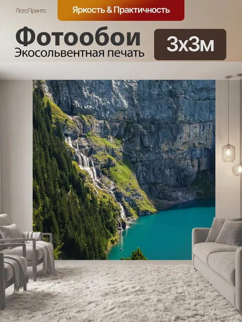 Фотообои Посмотреть