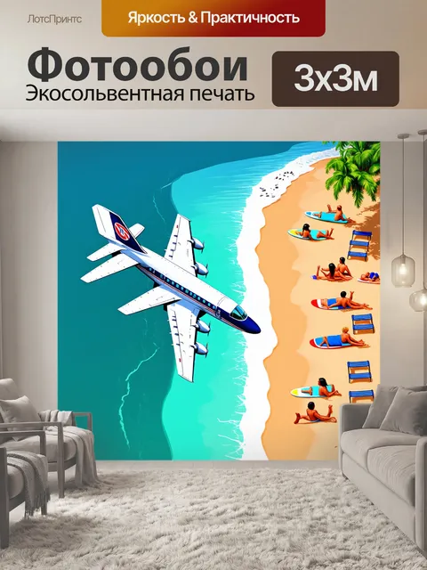 Фотообои самолет в стиле вектор, парящий над пляжем с серфингистами и отдыхающими