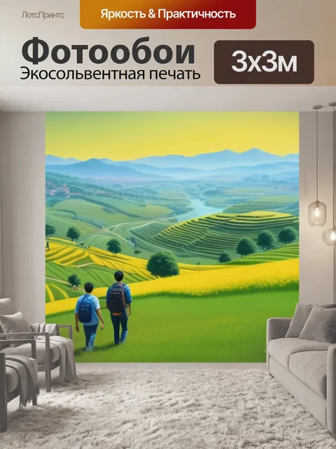 Фотообои картины пейзаж с людьми смешной