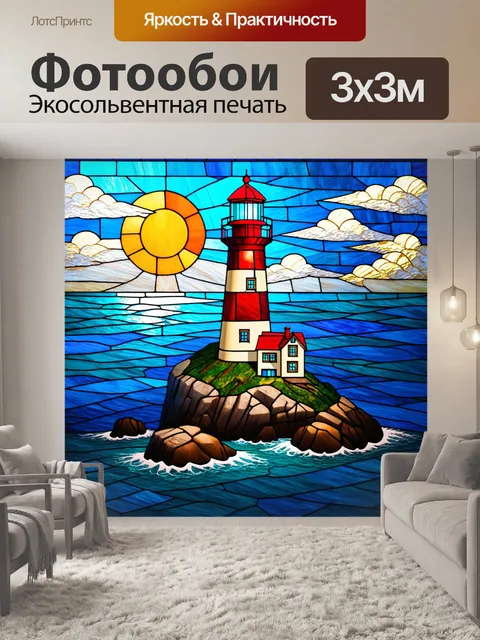 Фотообои Витражное изображение маяка на скале в море