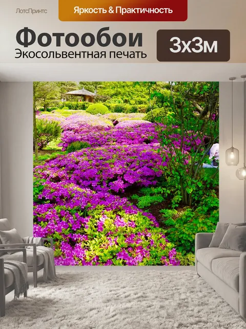 Фотообои Ботанический сад