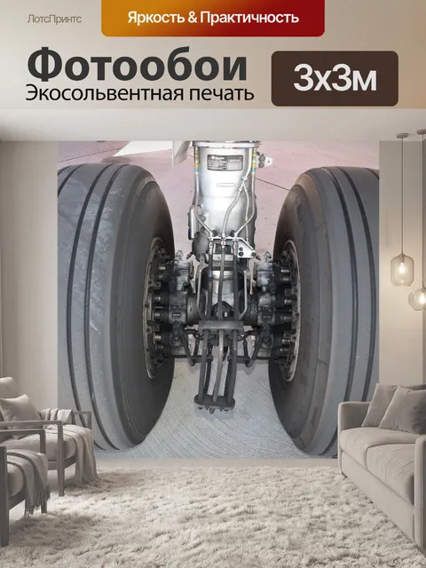 Фотообои Шасси