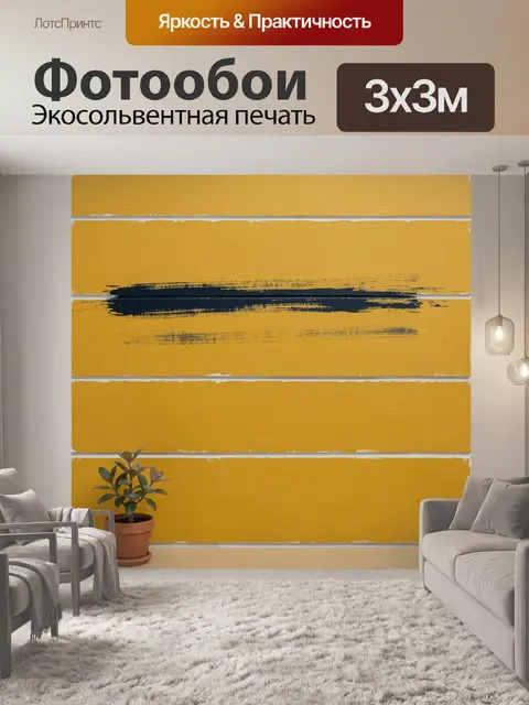 Фотообои Желтая стена с растением