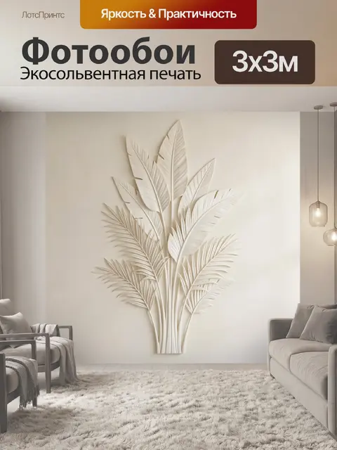 Фотообои Тропические листья в бежевых тонах