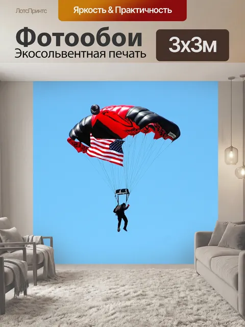 Фотообои Парашютист