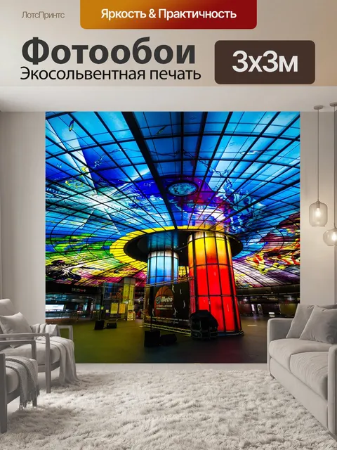 Фотообои Станция бульвар формоза