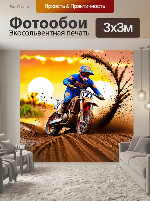 Фотообои восхитительный мотокросс-велосипед мчится по грязным тропам