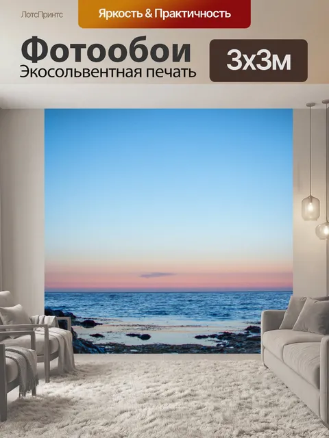 Фотообои Атлантический океан