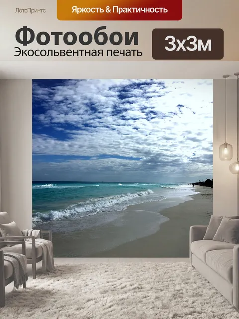 Фотообои Пляж