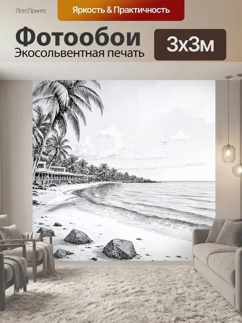 Фотообои море в стиле рисунка карандашом, с видом на курорт с пальмами и пляжем