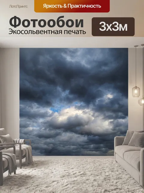 Фотообои Облака небо погода шторм