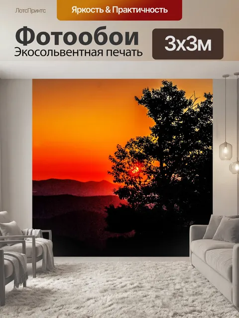 Фотообои Восход солнца над горами