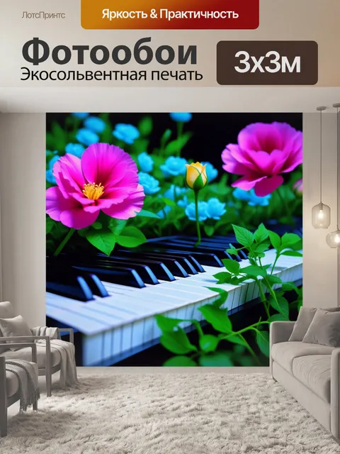 Фотообои романтический вечер с цветами и музыкой