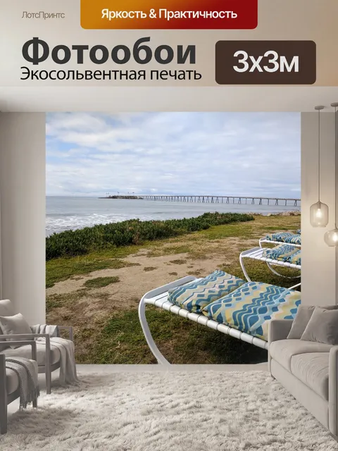 Фотообои Кресла Lounge у океана