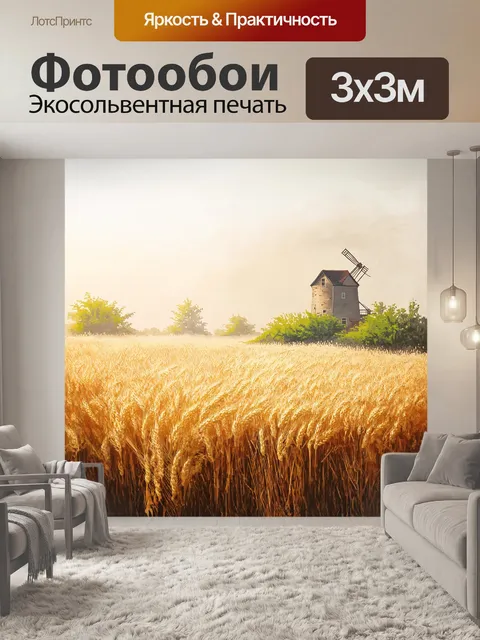 Фотообои пшеничное поле, покрытое утренним туманом, создает завораживающий вид, когда свет пробивается сквозь его слои