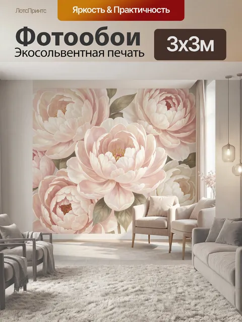 Фотообои Крупные розовые пионы на стене